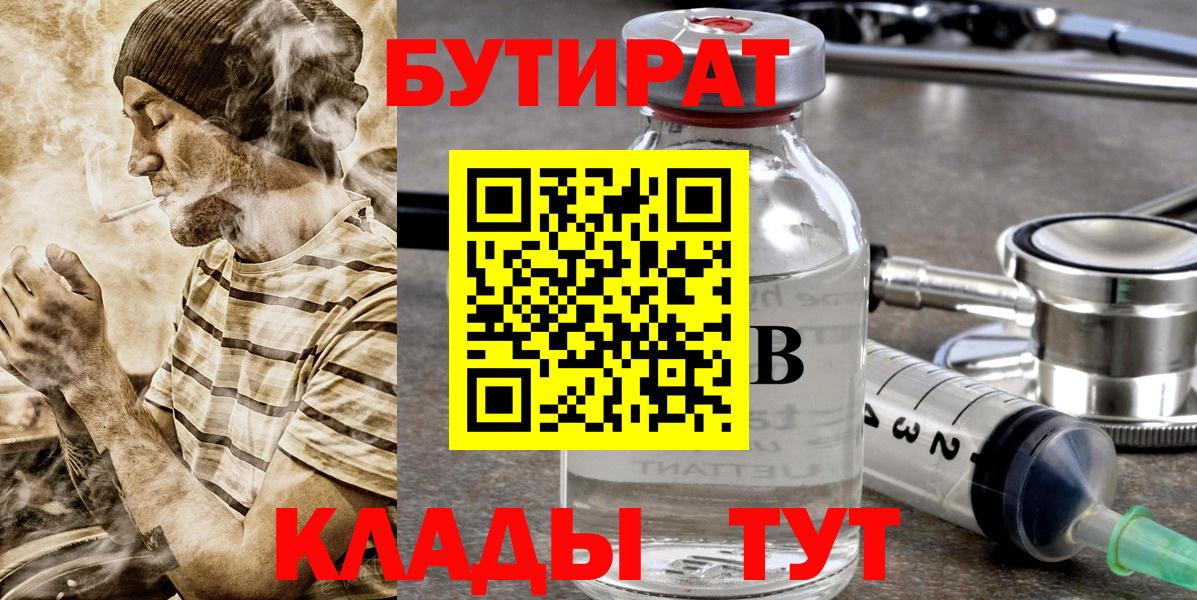 БУТИРАТ 1.4BDO Туймазы