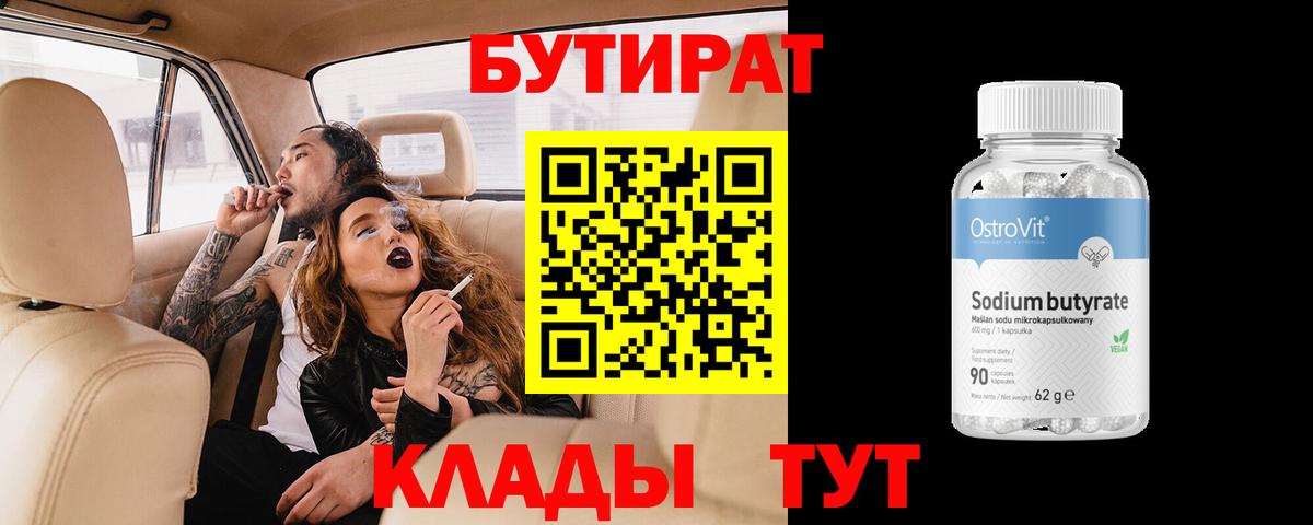 Бутират BDO  Вход с VPN  Туймазы 