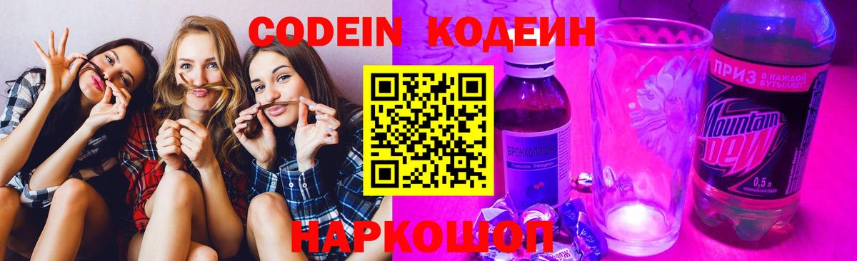 Туймазы  Codein напиток Lean (лин)  Кодеин Purple Drank  Вход с VPN 